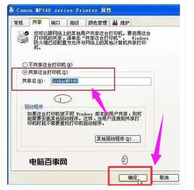 設(shè)置共享 設(shè)置共享