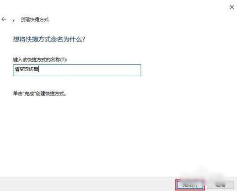清空剪切板 清空剪切板