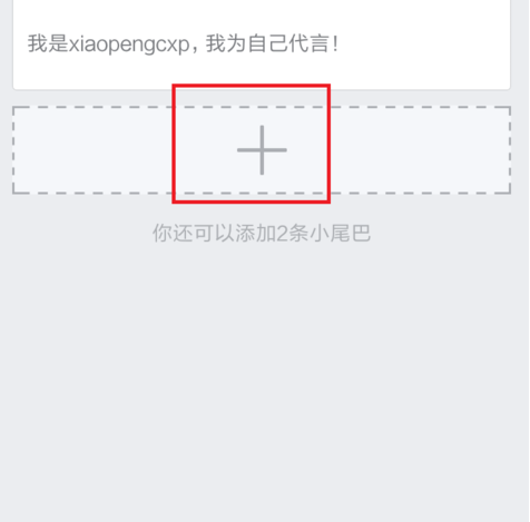 設置貼吧小尾巴