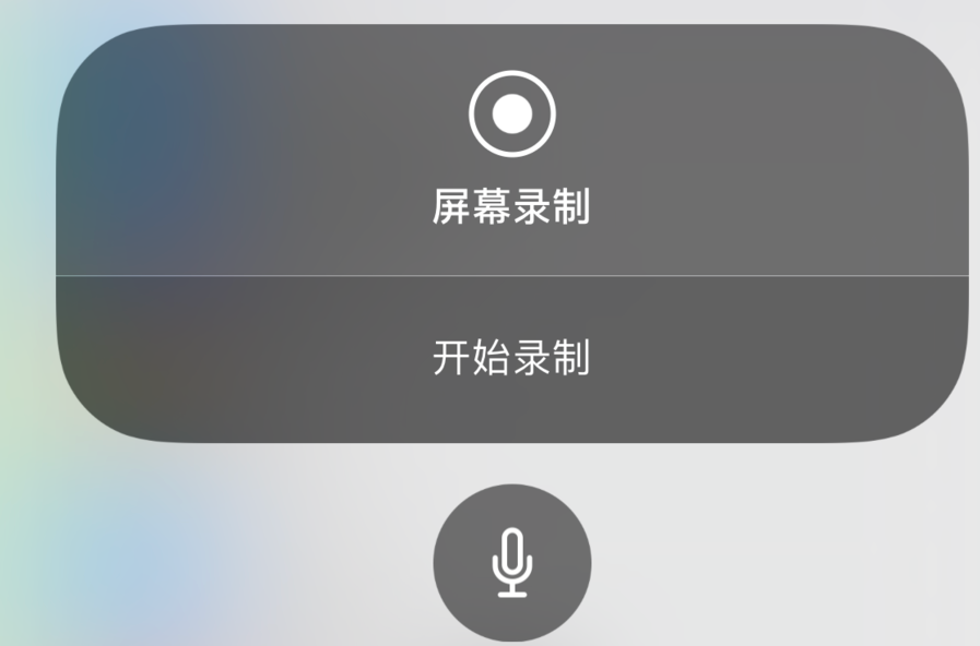 蘋果手機(jī)錄屏