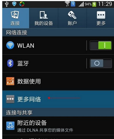 網(wǎng)絡(luò)連接