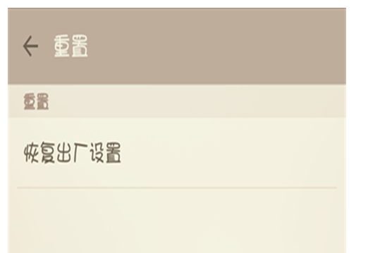 手機(jī)格式化