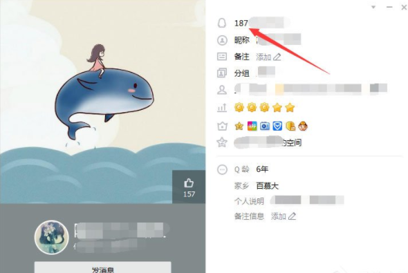 怎么隱藏qq號(hào)