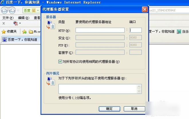 設(shè)置代理服務(wù)器 設(shè)置代理服務(wù)器