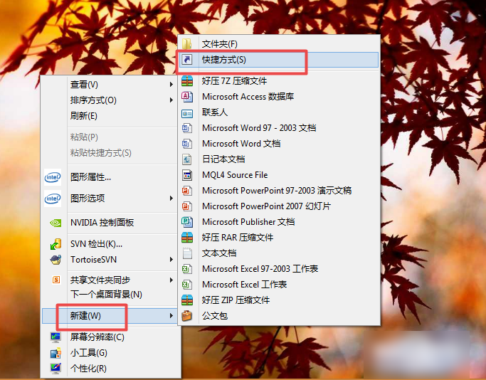 win7關機快捷鍵