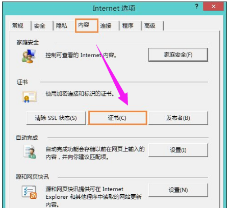 網(wǎng)頁證書錯誤