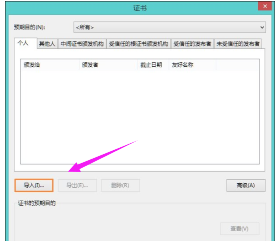 網(wǎng)頁證書錯誤