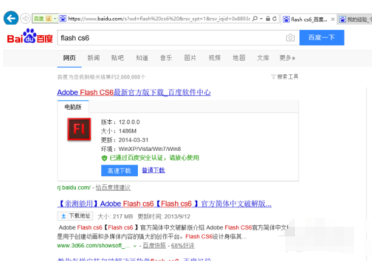 flash安裝,手把手教你flash CS6安裝方法