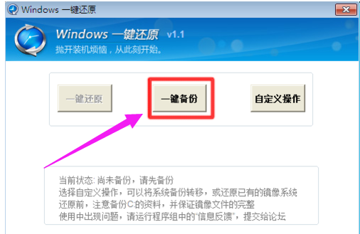 一鍵還原 一鍵還原