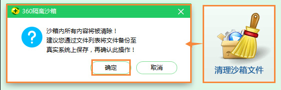 如何使用360隔離沙箱