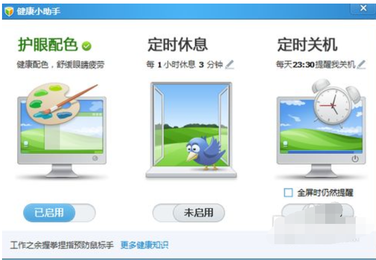 保護(hù)眼睛的電腦設(shè)置