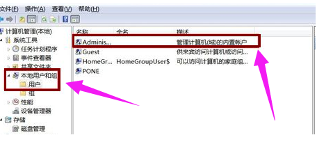 win7如何設(shè)置administrator權(quán)限