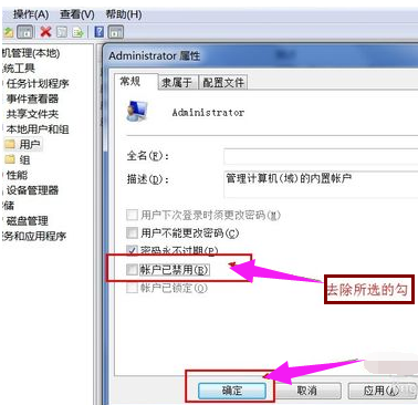 win7如何設(shè)置administrator權(quán)限