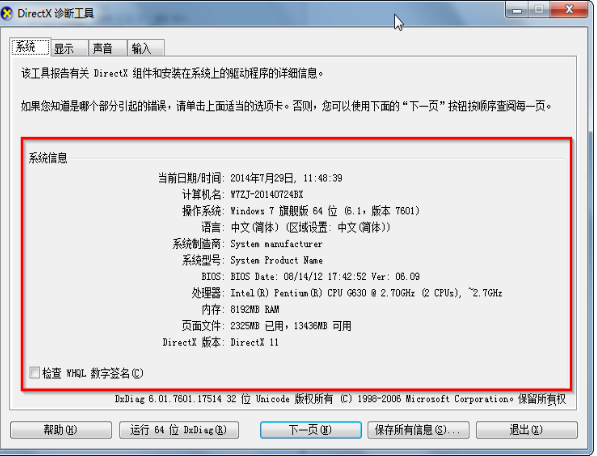 電腦配置怎么看 電腦配置怎么看