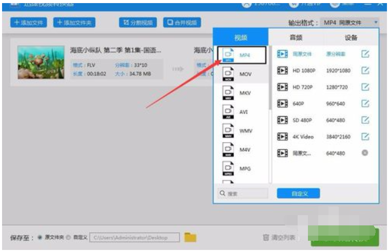 qsv格式轉(zhuǎn)換mp4