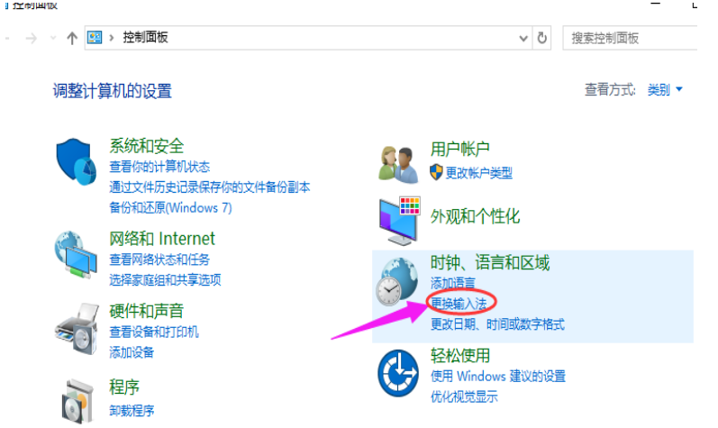 win10輸入法設置