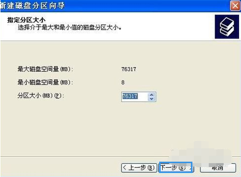硬盤(pán)分區(qū)