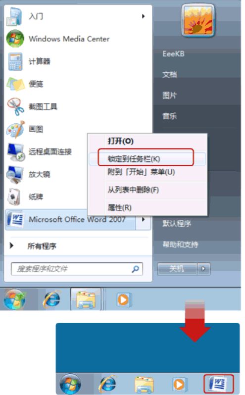 win7快速啟動(dòng)欄