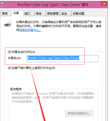 win10共享打印機