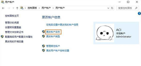 win10修改用戶名