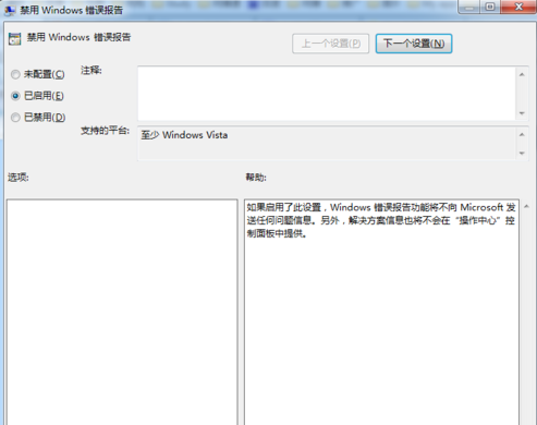 windows錯(cuò)誤報(bào)告