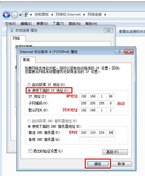 win7設(shè)置本地連接ip