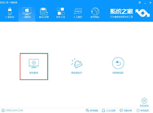 圖文詳解電腦怎么做系統(tǒng)