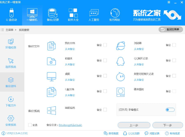 安裝系統(tǒng)詳細步驟