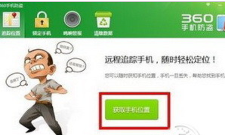 怎么定位手機(jī) 怎么定位手機(jī)