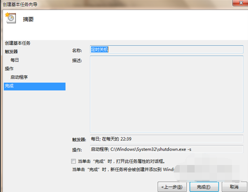 設(shè)置電腦定時(shí)關(guān)機(jī)