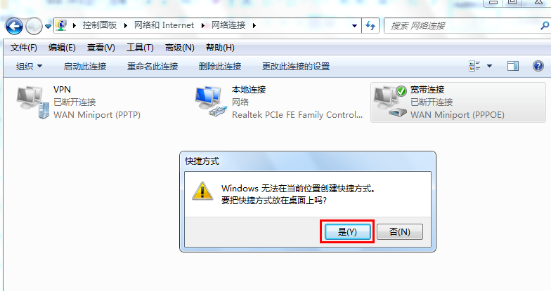 win7寬帶連接怎么創(chuàng)建