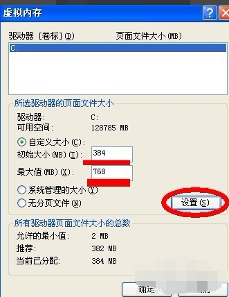 設(shè)置電腦虛擬內(nèi)存