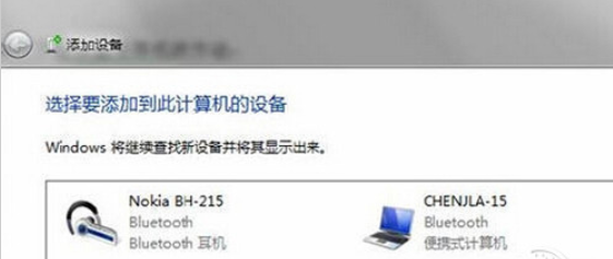 藍(lán)牙耳機(jī)連接電腦