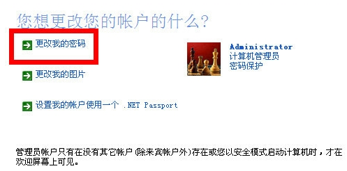 電腦開機(jī)密碼 電腦開機(jī)密碼
