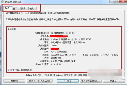 怎樣看電腦配置 怎樣看電腦配置