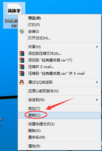 win10安裝字體
