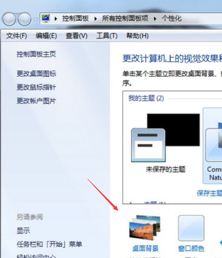 修改win7壁紙大小 修改win7壁紙大小