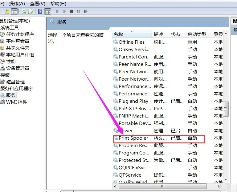 啟動Print Spooler服務(wù) 啟動Print Spooler服務(wù)