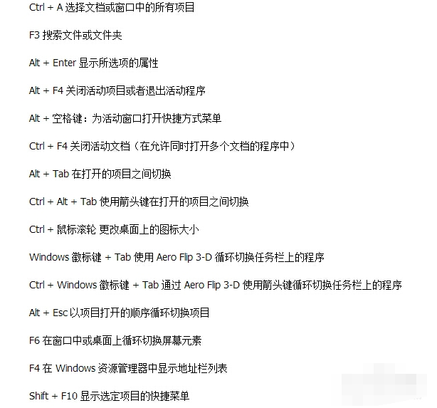 電腦快捷鍵大全