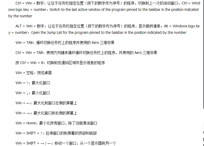 詳細介紹電腦快捷鍵