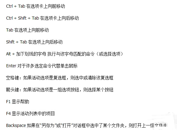 詳細介紹電腦快捷鍵