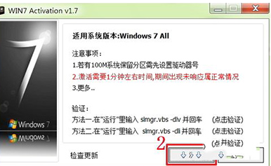 使用激活工具激活win7