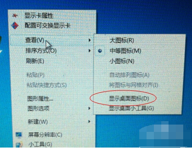 電腦圖標(biāo)不見了