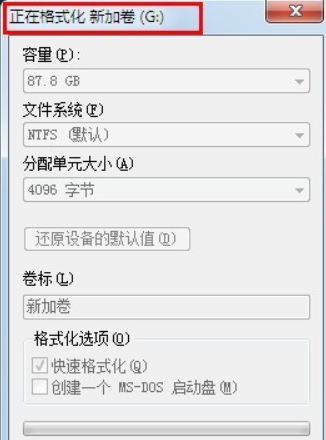 如何格式化硬盤