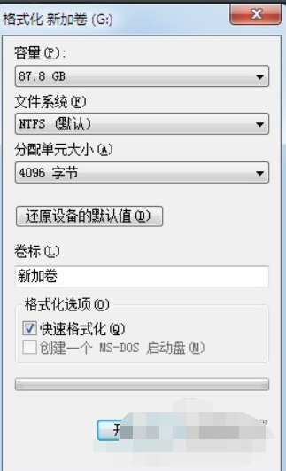 如何格式化硬盤