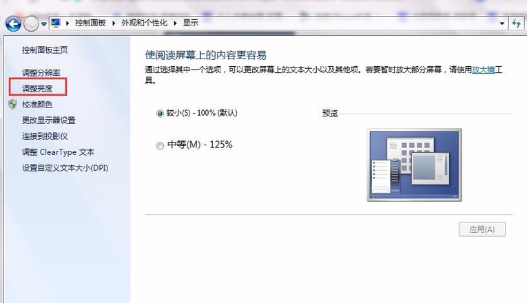電腦屏幕亮度怎么調(diào) 電腦屏幕亮度怎么調(diào)