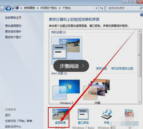 電腦桌面背景怎么設(shè)置