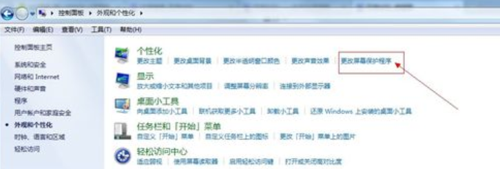 如何設(shè)置電腦屏保