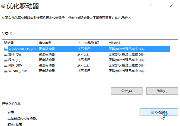 win10優(yōu)化方法 win10優(yōu)化方法