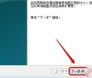 無(wú)損擴(kuò)大c盤(pán)空間